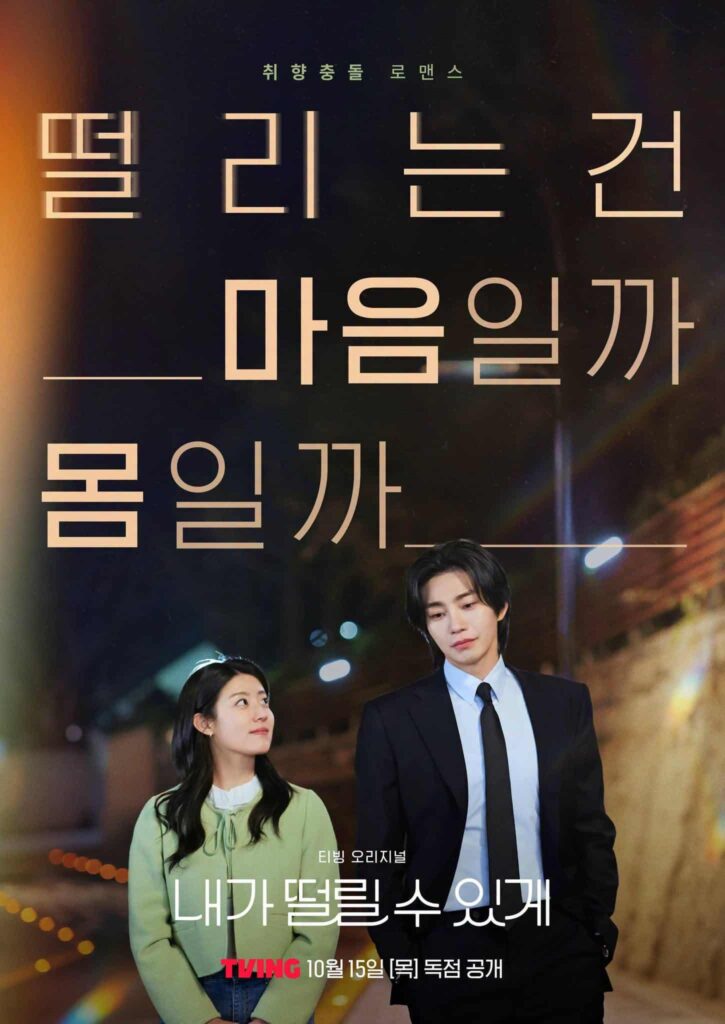 Make Me Tingle Poster
